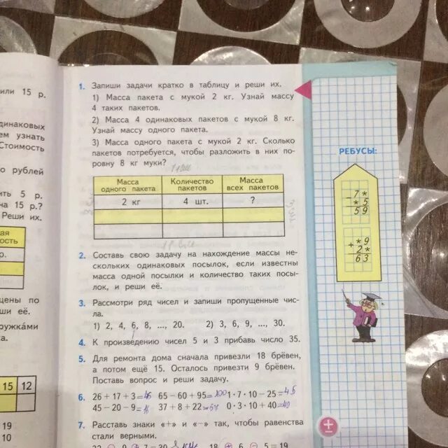 Вес 1 страницы. Задача номер 1. Реши задачу номер 1. Задачи на массу 3 класс. Задачи для первого класса на массу.