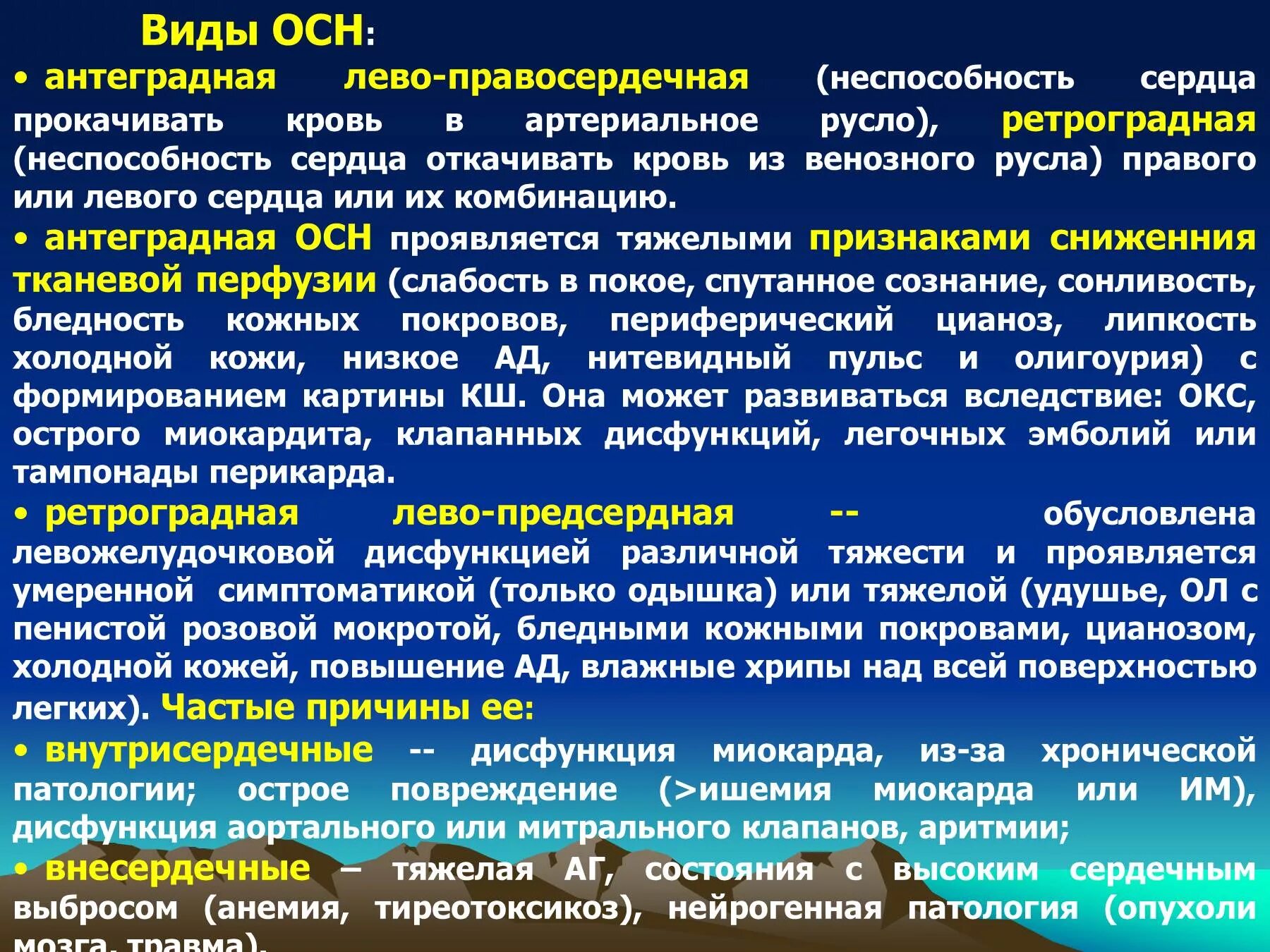 Осн помощь