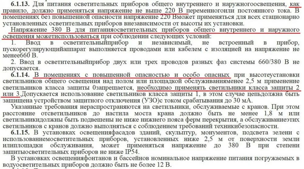 ПУЭ П-2а. Светильники во взрывоопасных помещениях ПУЭ. Светильники какого класса защиты согласно правилам. ПУЭ глава 6.