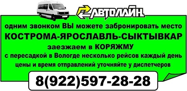 Маршрутка архангельск вельск. Автолайн вельск вологда маршрутка. маршрутка вельск вологда. вологда вельск автобус. автолайн вологда великий устюг.