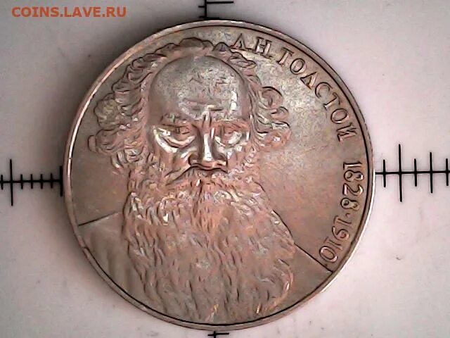Монета толстой. Монета 1 рубль толстой. Толстая монета 1 рубль. 1 Рубль л. н. толстой.