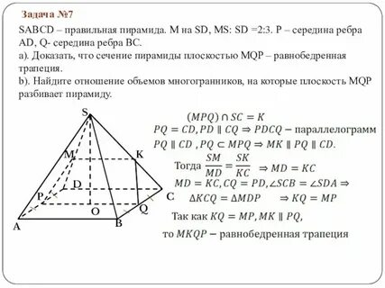 Основание пирамиды sabcd равнобедренная трапеция