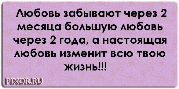 Статусы про первую любовь через года. Любовь сквозь года цитаты. Как забыть любовь. Любовь спустя годы цитаты.