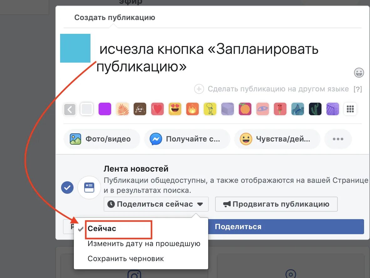 18 сохранить поделиться. Пропала кнопка. Facebook публикации. Как запланировать публикацию.. Кнопка опубликовать.