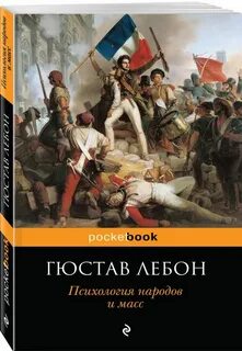Толпа книга
