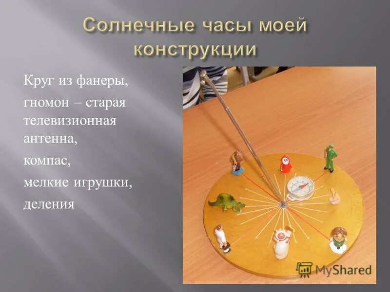 опыт с гномоном 5 класс