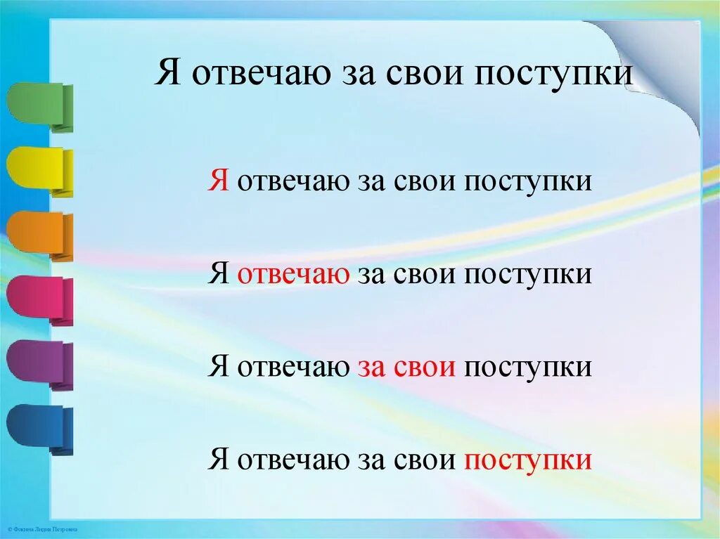 Значение классного часа. Ответственность за свои поступки это. Идеи для классного часа. Классный час на тему ответственность. Я несу ответственность за свои поступки.