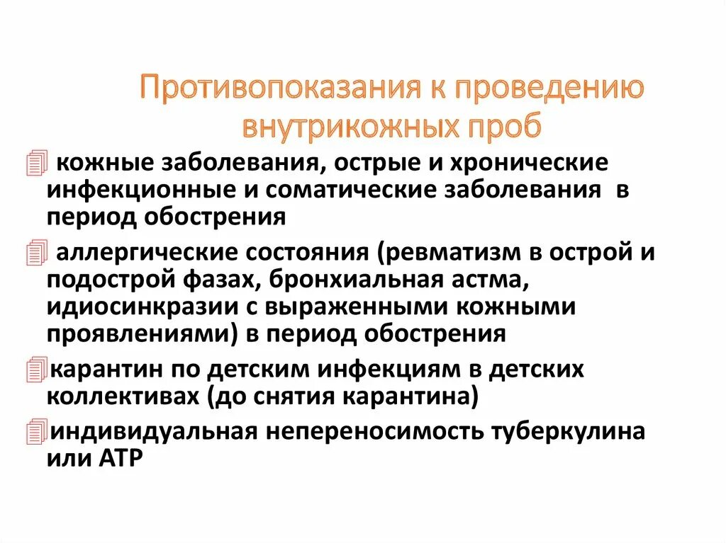 Аллерген рекомбинантный. Проведение аллергических проб. Кожные диагностические пробы. Противопоказания к проведению кожных проб. Аллергические диагностические пробы.