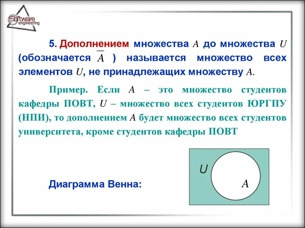 Дополнение множества. Дополнение в теории множеств. Определение дополнения множеств. Дополнение дополнения множества.