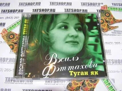 Песня туган якка