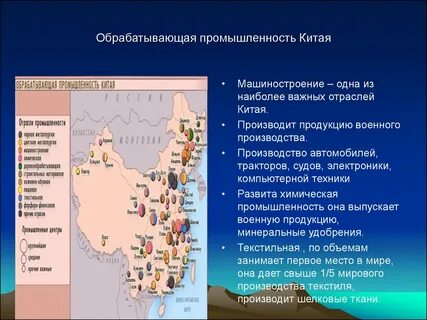 Какие отрасли промышленности развиты в китае