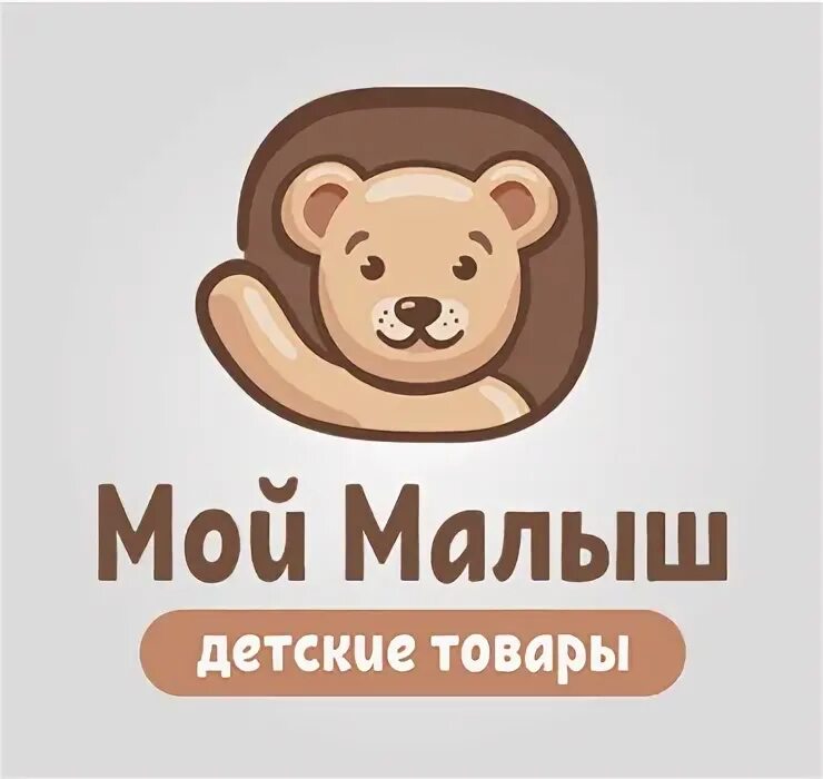Слушать мой малыш. Мой малыш одежда для. Первый год жизни моего малыша. Мой малыш картинки. Мой малыш товары для детей.