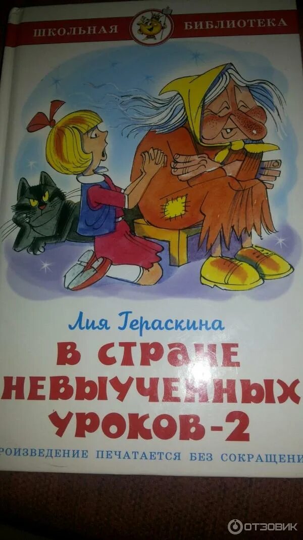 Краткое содержание в стране невыученных уроков 2. В стране невыученных уроков-2. в стране невыученных уроков-2 книга. в стране невыученных уроков книга.