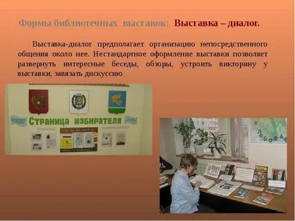Форма проведения выставки