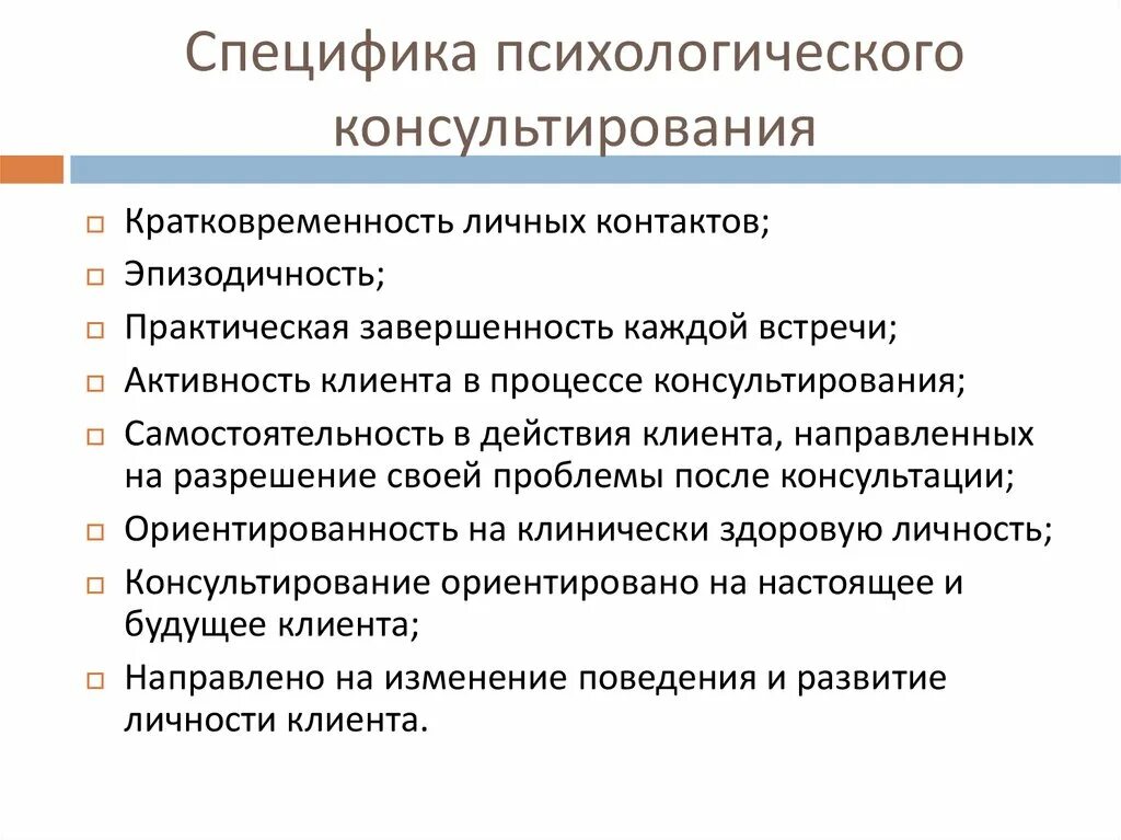 Проблема психологического консультирования. Формы психологического консультирования. интернет консультирование психолога.