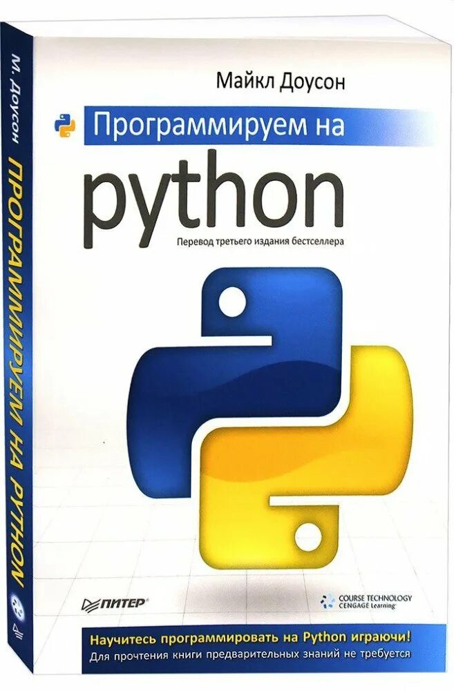 Язык python книги