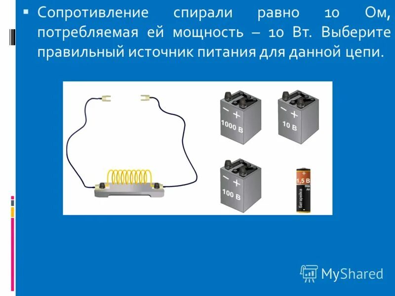 Найти сопротивление спирали. Найти сопротивление спирали