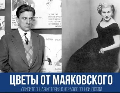 История любви маяковского и татьяны яковлевой