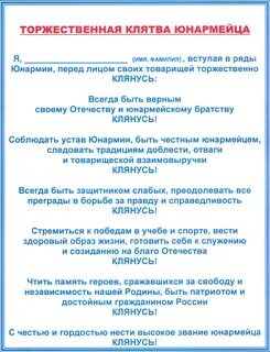 Текст гимна юнармии