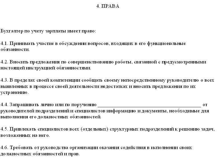 Трудовые обязанности бухгалтера. Должностные функции бухгалтера по заработной плате. Должностная инструкция бухгалтера по заработной плате. Должностные обязанности бухгалтера по заработной плате образец. Должностные обязанности бухгалтера по начислению заработной платы.