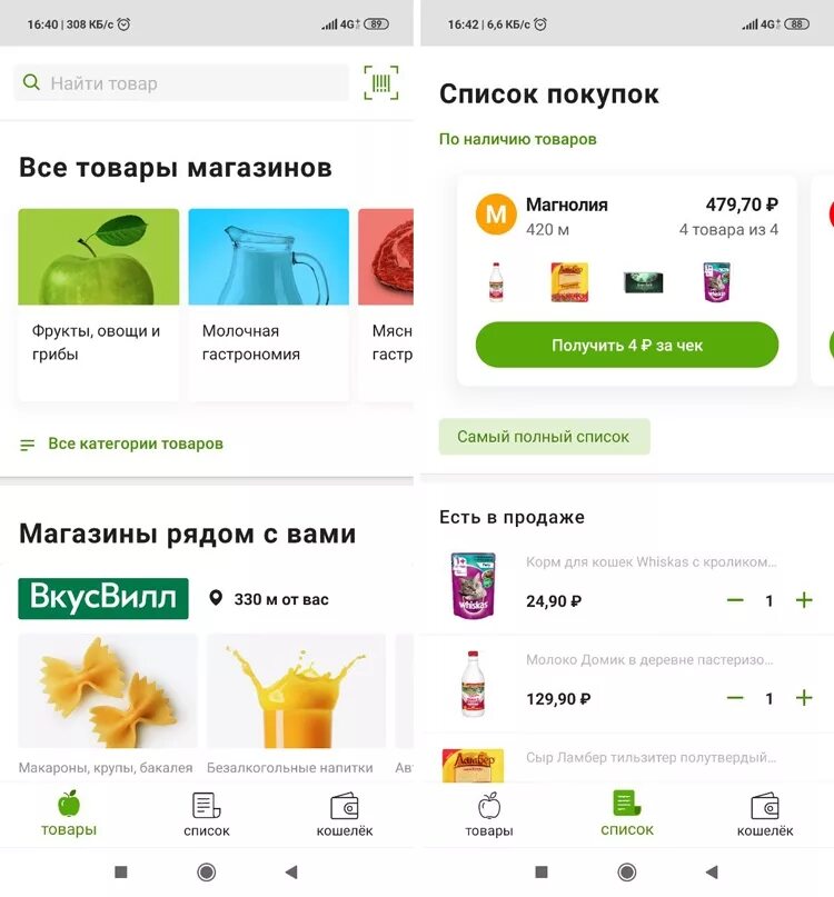 Как называется приложение карты магазинов. В каком приложение можно продать вещи. шоп топ омск. магазин атак пенза каталог.