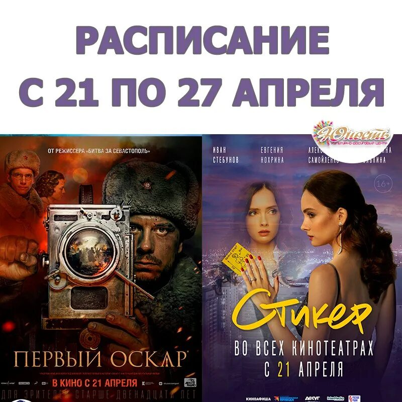 афиша отрадный юность