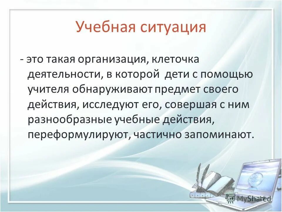 Методические ситуации на уроках. Методические ситуации на уроках