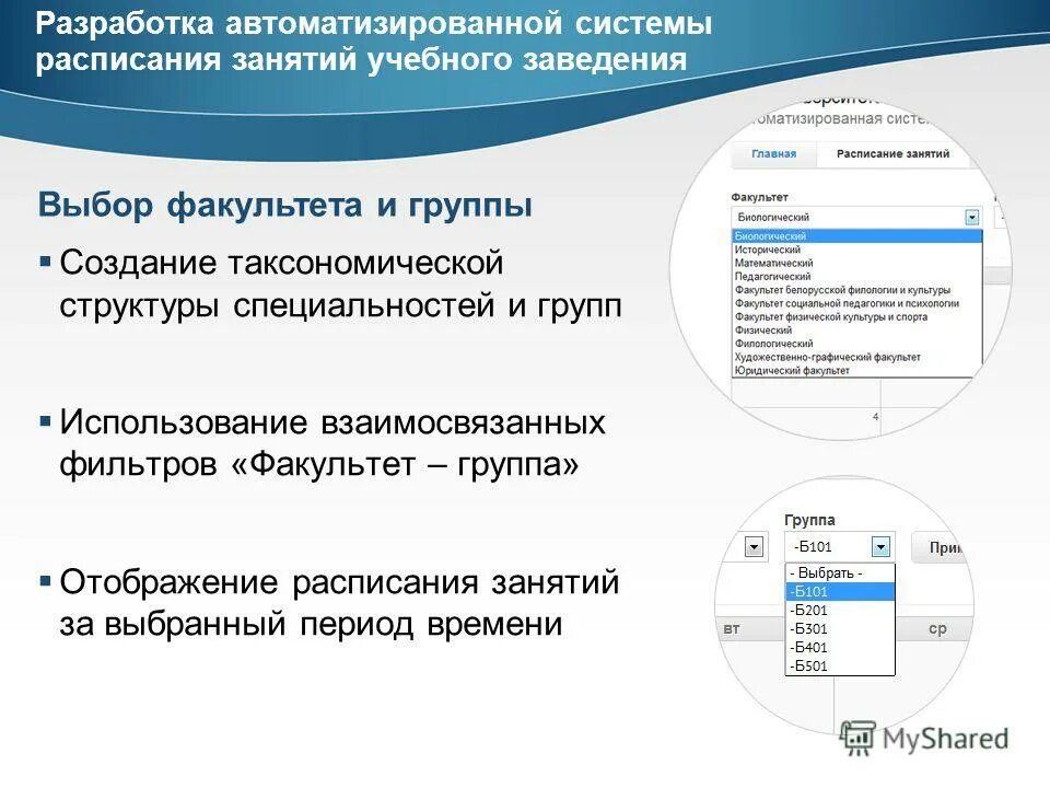 Сдо амтэк. Сдо вход в личный кабинет. Сдо амтэк35 рф. Система расписания. Амтек расписание сдо.