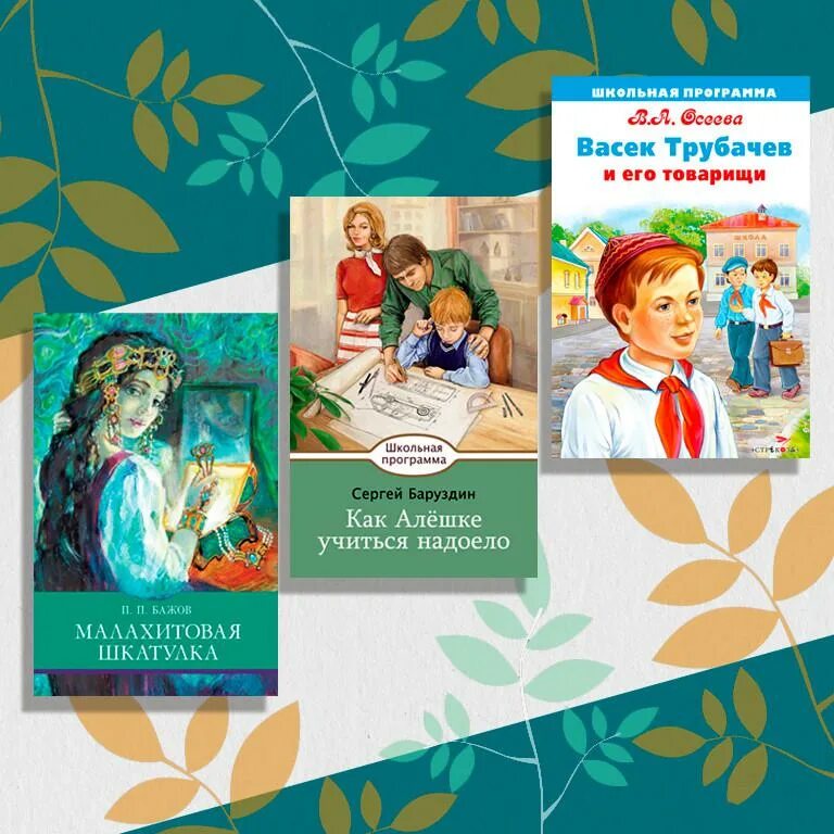 Осеева васёк трубачёв. Васек Трубачев и его товарищи. Сказка Васек Трубачев и его товарищи. Книга Васек Трубачев и его товарищи.