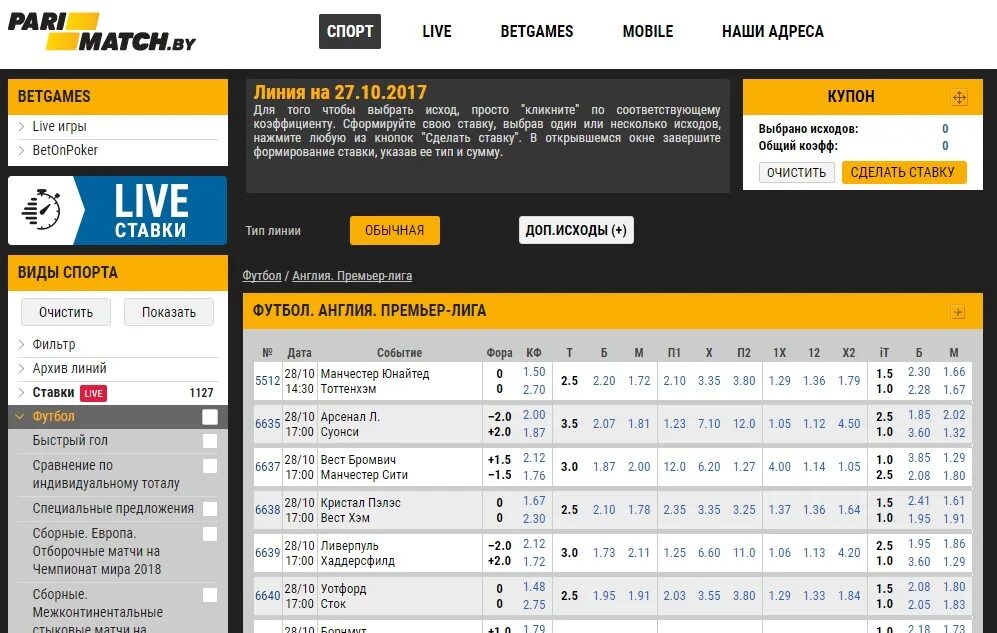 Париматч. Ставки на спорт. Париматч ставки на футбол. Коэффициенты на матч.