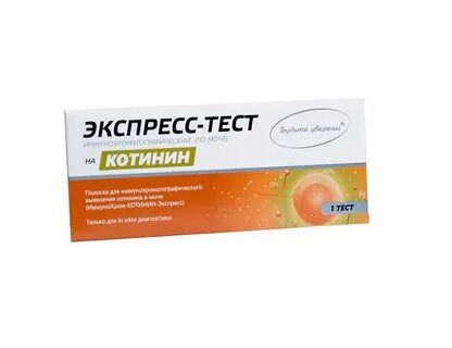 Сколько держится котинин в моче