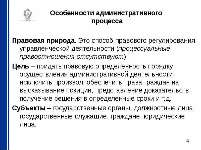 Понятие административного процесса. Процедуры административного процесса. Основы административного процесса. Правовое регулирование управленческой деятельности. Роль административного процесса