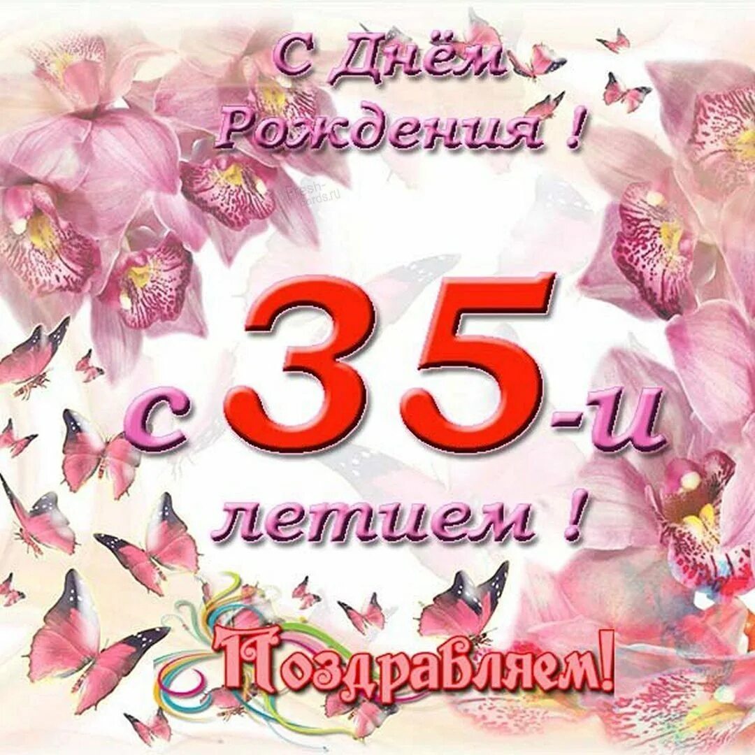 37 лет поздравляю. С 45 летием женщине. С днём рождения 45 лет. С юбилеем 45 лет женщине. Открытки с юбилеем 45 лет женщине.