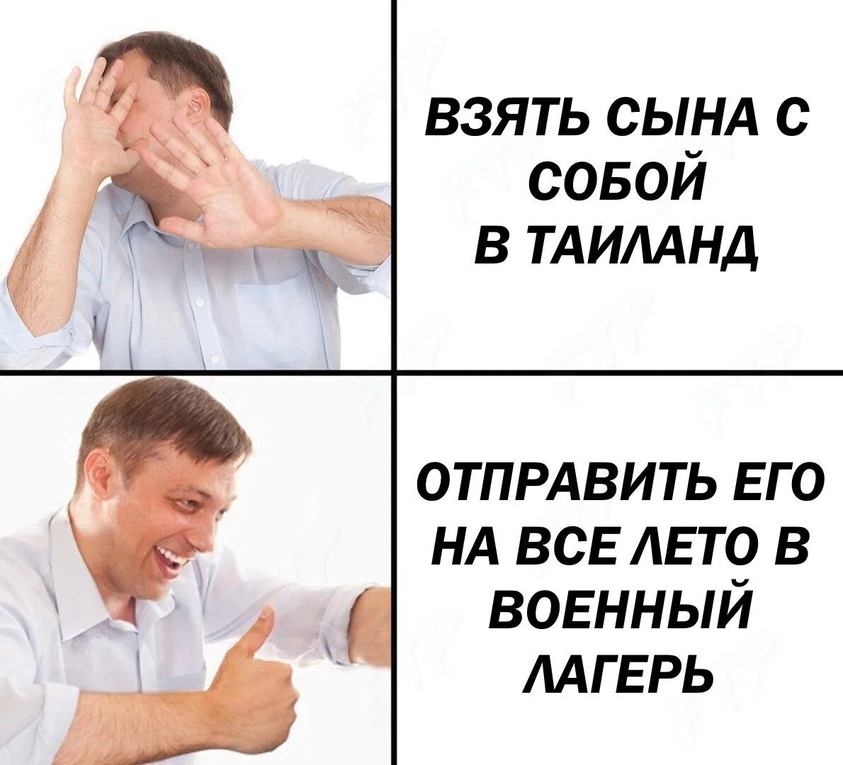 Взять сына