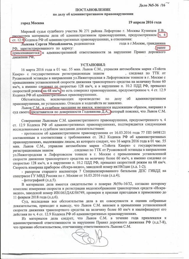 Превышение скорости статья коап. Ст 12.9ч.3 коап. ст 12.9 коап рф. протокол на встречную полосу. протокол на лишение прав за выезд на встречную полосу.