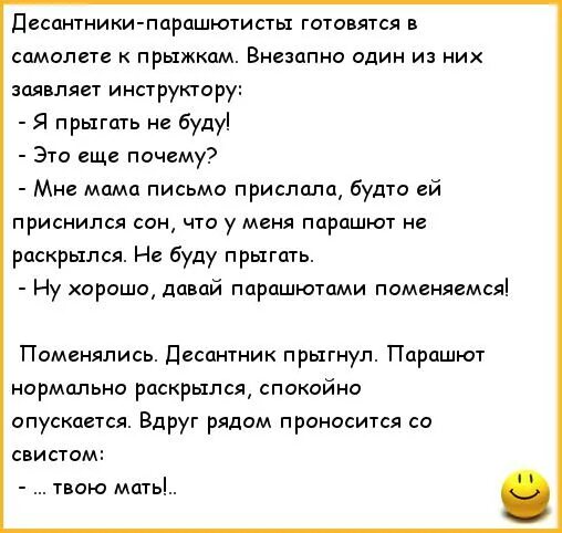 Анекдот про парашют. Анекдоты про армию. Анекдот про прыжок с парашютом. Анекдот про самолёт и рвоту. Анекдоты про новых русских