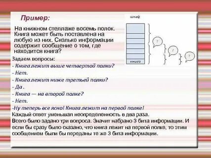 Какую информацию несет