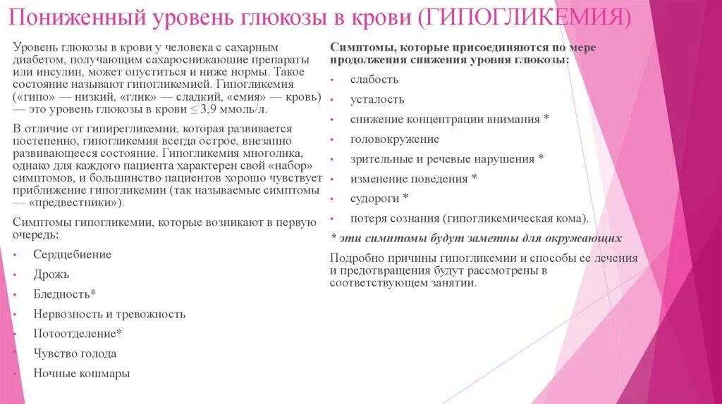 Низкий сахар у женщин. Низкий уровень сахара в крови. причины низкого сахара в крови. низкий сахар в крови показатель. кетоновые тела в моче при.