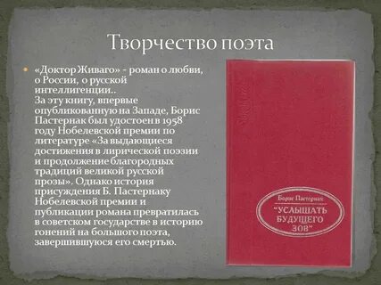 Презентация пастернак 4 класс