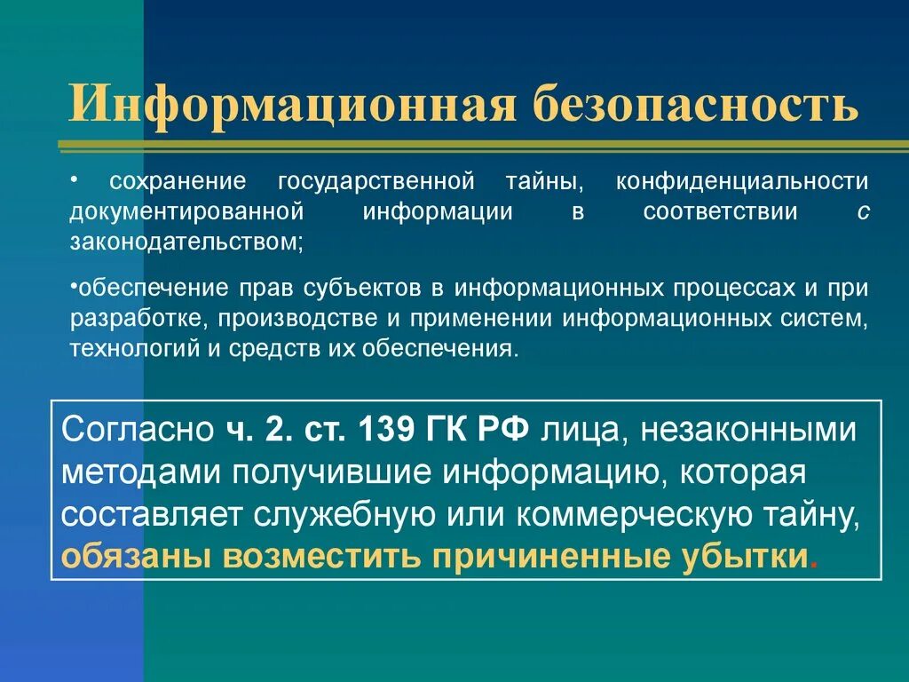 Иб 4 3. Информационная безопасность. Информационная безопастность. Информационная безопасность информация. Информационная безопасность это кратко.