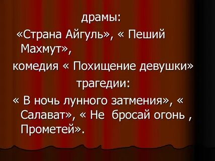 Драма страны