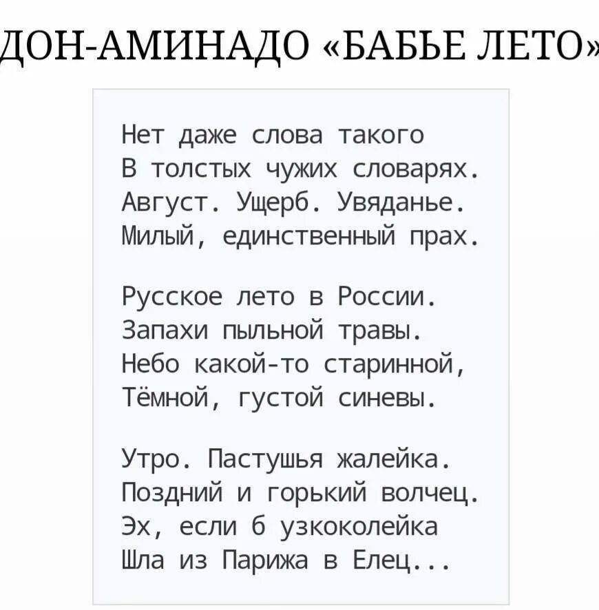 Дон поэзия. Бабье лето стих Дон Аминадо. Бабье лето стих Аминадо. Анализ стихотворения бабье лето. Анализ стихотворения бабье лето Дон Аминадо.