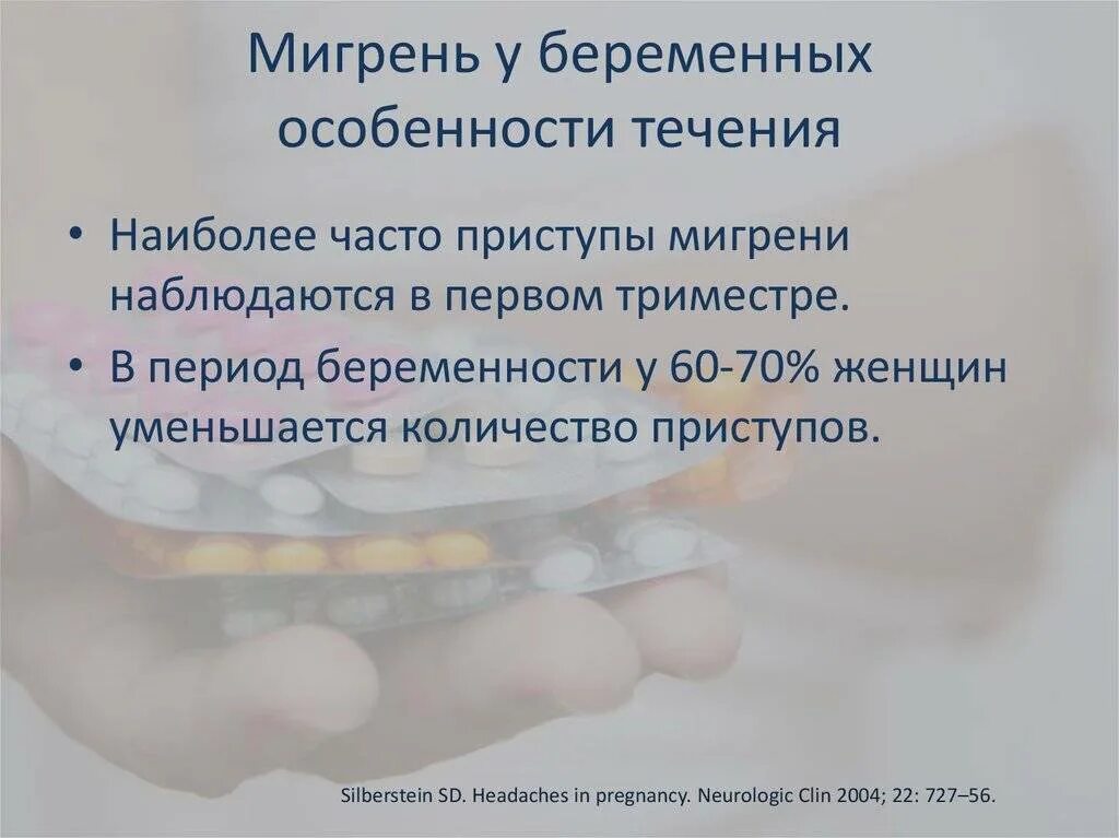 Какие обезболивающие можно при ранней беременности. Обезболивающие для беременных. Обезболивающие в 1 триместре беременности. Обезболивающее в третьем триместре беременности. Анальгетики для беременных.