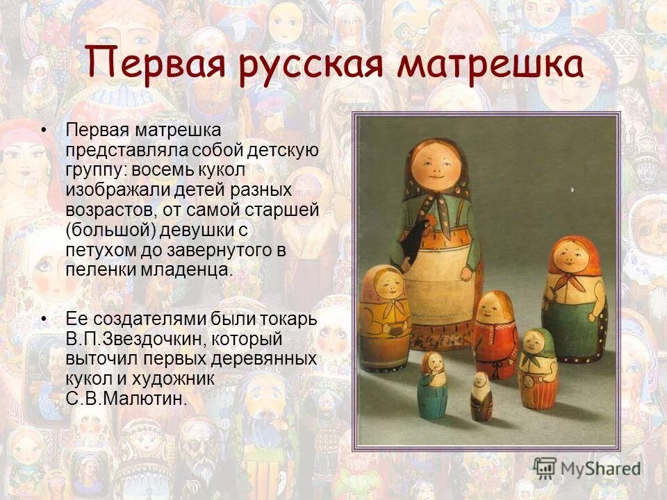 Малютина «в. Первая русская матрешка с петухом малютин. Матрешка. Художник создавший первую матрешку. Художник создавший первую матрешку.