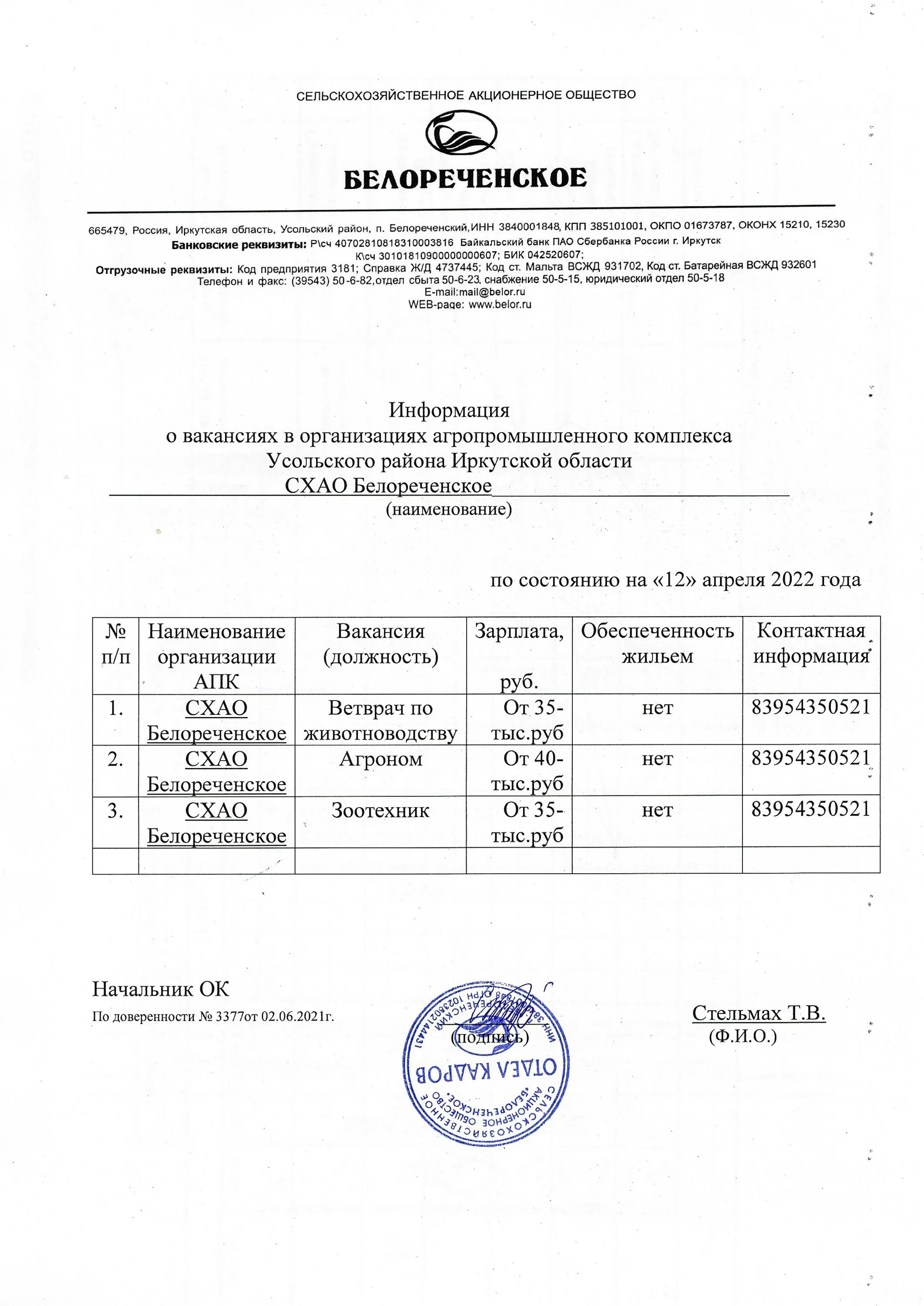 Погода белореченский усольский иркутской. СХАО Белоречье. ЗП СХАО "Белореченское". Задачи юридического отдела СХАО Белореченское. Направление маршрутов в СХАО Белореченское.