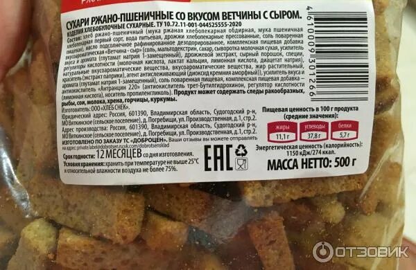 Ценность сухарей. Сухари ржано-пшеничные. сухари пищевая ценность. сухари калорийность. сухари ржано-пшеничные армейские.