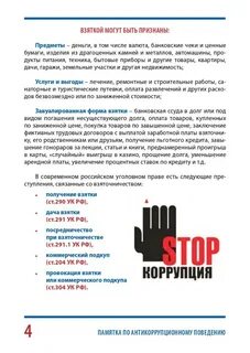 Коррупция информация