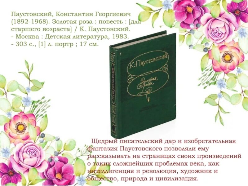 Паустовский фиолетовый луч краткое содержание. Фиолетовый луч паустовский книга.