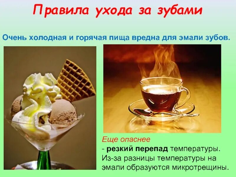 Зубы холодное горячее. Холодная и горячая пища. горячая и холодная еда. очень холодная и горячая пища. горячее и холодное еда.