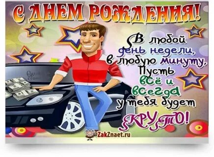 Открытка с днем рождения другу однокласснику